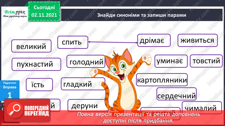 №037-38 - Синоніми. Українські народні казки. «Пан Коцький» (українська народна казка)4