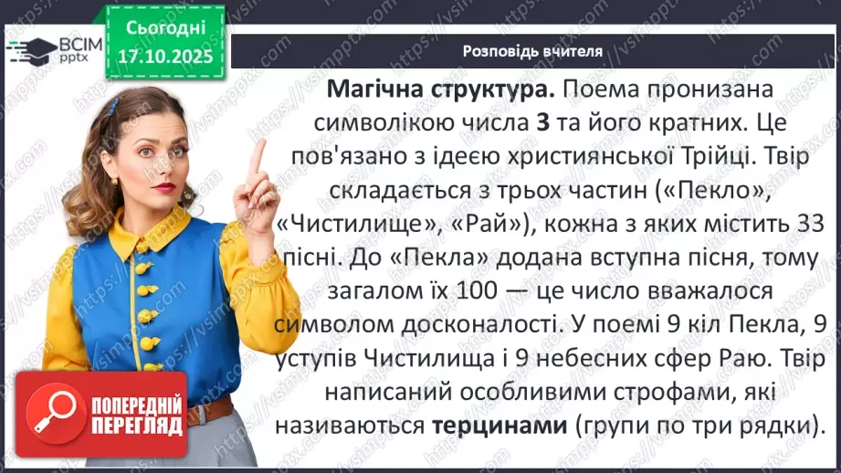 №18 - П/О ГР1, ГР2, ГР3, ГР4 Данте як ключова постать італійського Середньовіччя і переходу до Відродження. Загальна характеристика його творчості.16 №18 - П/О ГР1, ГР2, ГР3, ГР4 Данте як ключова постать італійського Середньовіччя і переходу до Відродження. Загальна характеристика його творчості.16