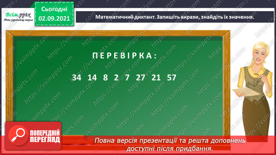 №007 - Досліджуємо задачі на знаходження різниці7