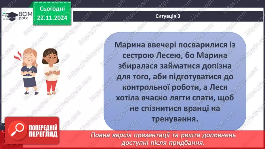 №25 - Конфлікти. Сприйняття критики.21