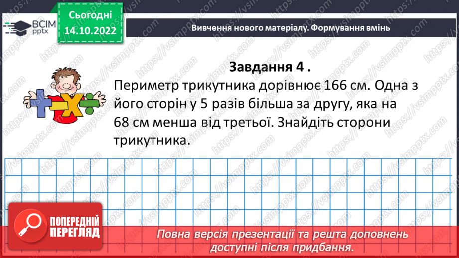 №043 - Розв’язування задач за допомогою рівнянь. Самостійна робота №618