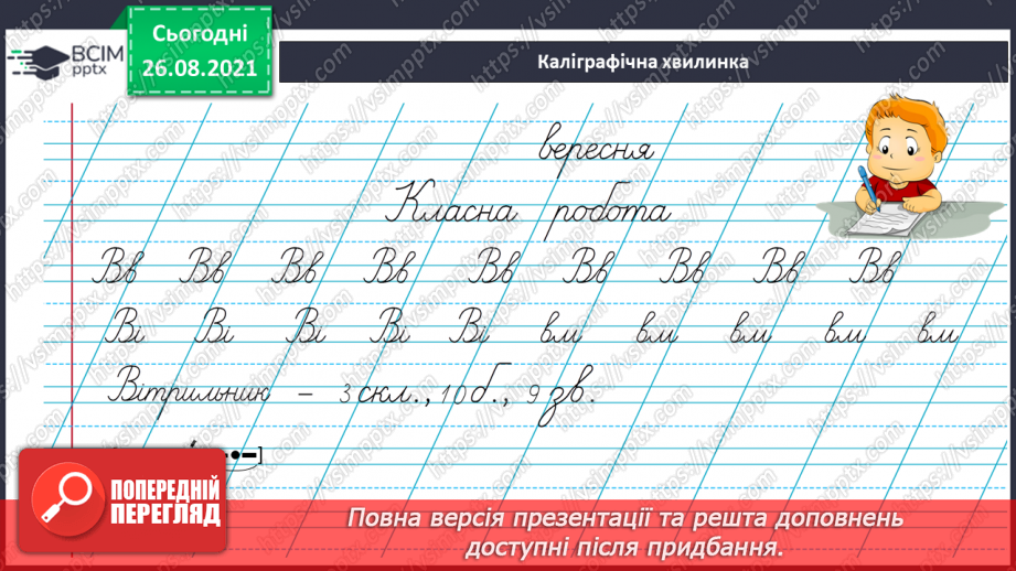 №005 - Звукове значення букви є. Опис осіннього листочка. Звуко – буквений аналіз слів3