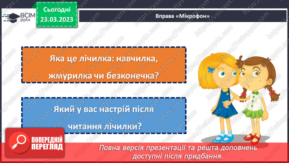 №106 - Авторські лічилки. Григорій Чубай «Лісова лічилка». Марія  Людкевич «Лічилка». Леся Вознюк «Лічилка-безконечка».16