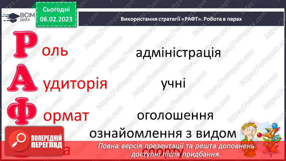 №191 - Читання. Закріплення звукових значень вивчених букв. Опрацювання тексту «Дзюдо».20