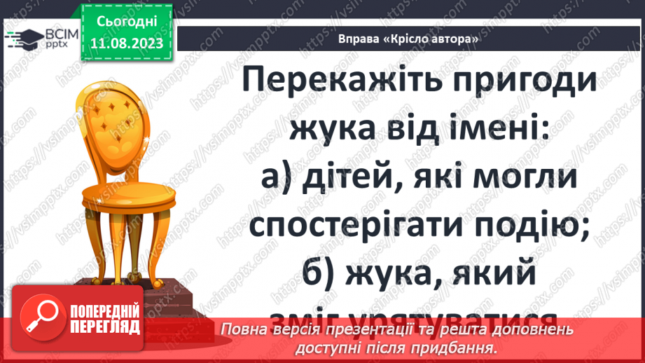 №32 - Лейб Квітко. «Жук». Стислі відомості про автора. Співчутливе зображення життя «маленьких мешканців»15 №32 - Лейб Квітко. «Жук». Стислі відомості про автора. Співчутливе зображення життя «маленьких мешканців»15