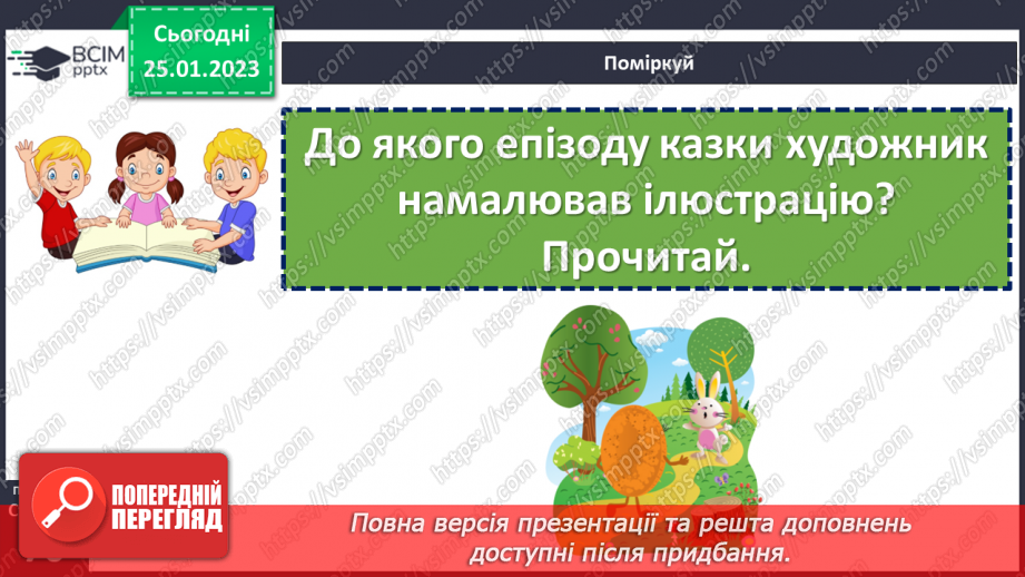 №076-77 - Німецька народна казка «Пухкенький млинець». Порівняння з українською народною казкою «Колобок».23