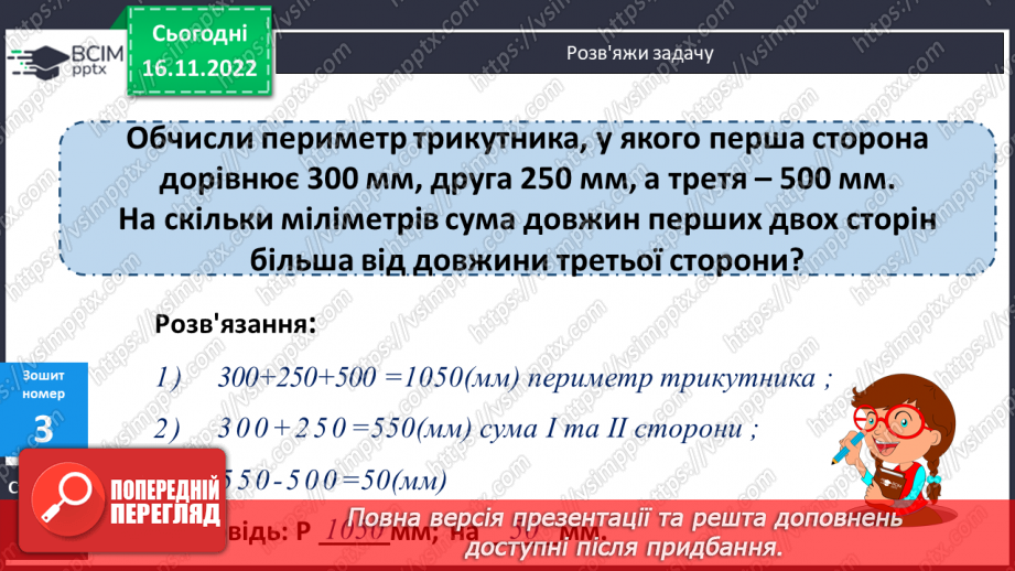 №067 - Визначення в числі загальної кількості одиниць кожного розряду26 №067 - Визначення в числі загальної кількості одиниць кожного розряду26