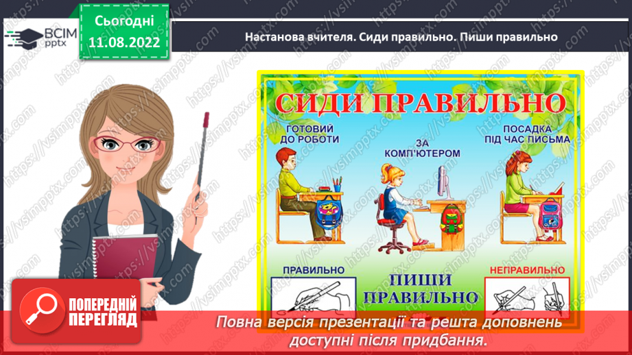 №0008 - Визначаємо порядковий номер об’єкта. Скільки? Який за порядком? Тиждень — сім днів30