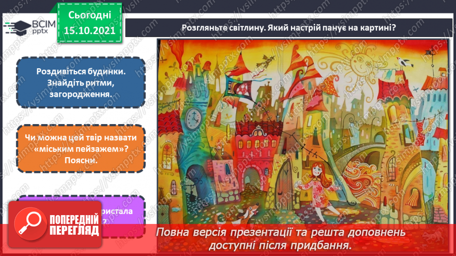 №09 - У дружному слов’янському колі (продовження) Міський пейзаж. Поняття: ритм в архітектурі.  Створення міського пейзажу без використання попереднього начерку7