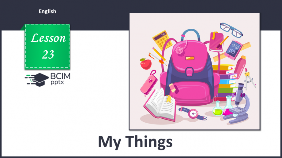 №023 - Мої речі0 №023 - Мої речі0