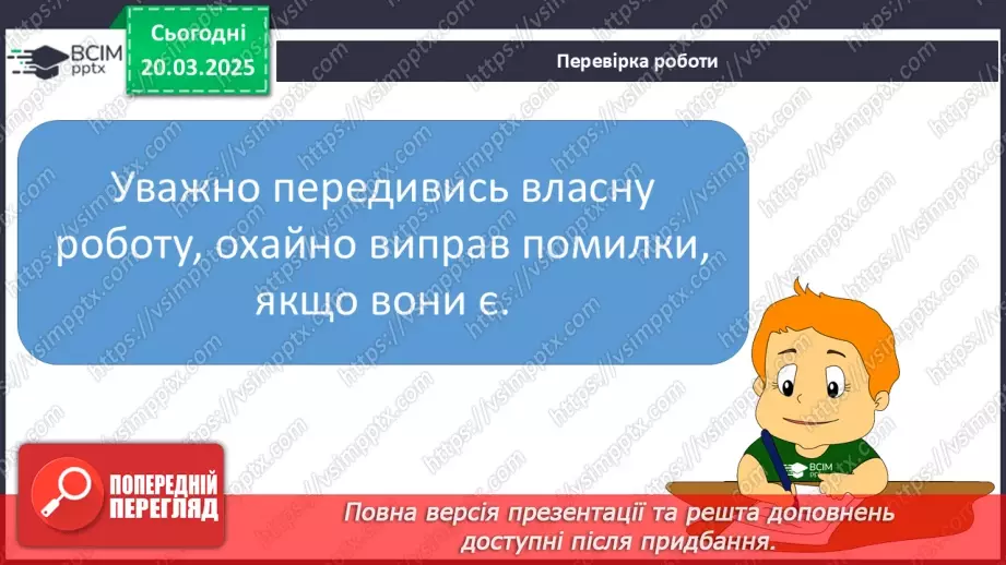 №110 - Діагностувальна робота. Диктант.10 №110 - Діагностувальна робота. Диктант.10