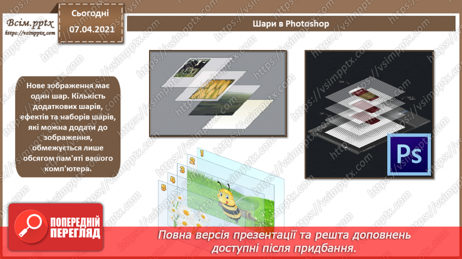 №007 - Робота з шарами. Обробляння виділеної області в стандартному режимі та в режимі маски.3