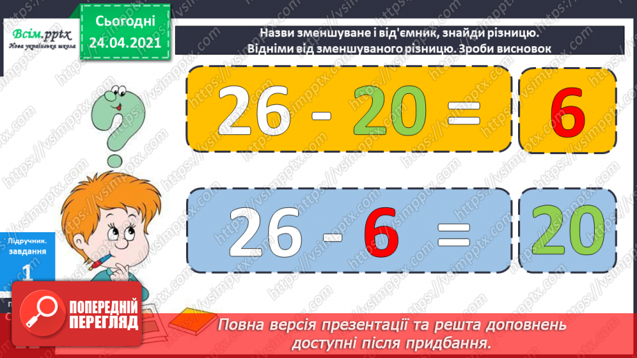 №007 - Знаходження невідомого від’ємника. Задачі на знаходження невідомого від’ємника. Довжина ламаної.16