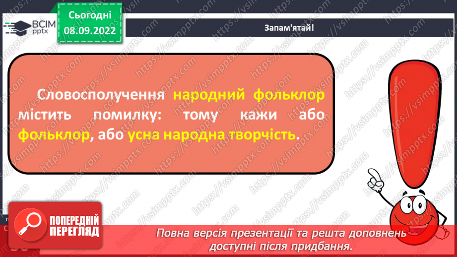 №08-9 - Прислів’я та приказки. Тематичні групи прислів’їв та приказок6