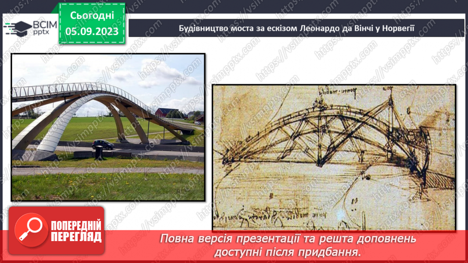 №06 - Використання методу фантазування під час створення виробу. Моделі аналоги.8