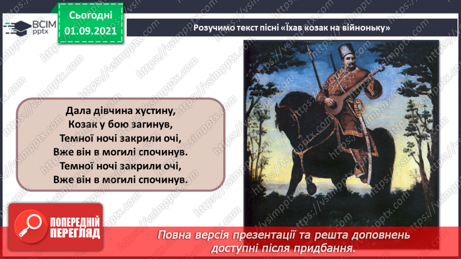 №02-3 - Український героїчний літопис. Дума. Кобзарі (бандуристи та лірники).13