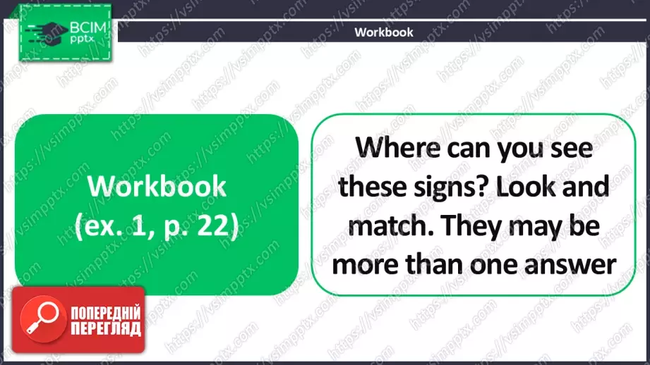 №029 - Правила поведінки та заборони. Розвиток навичок сприймання на слух та усної взаємодії. Опрацювання граматичних структур. Rules and Prohibitions.17 №029 - Правила поведінки та заборони. Розвиток навичок сприймання на слух та усної взаємодії. Опрацювання граматичних структур. Rules and Prohibitions.17