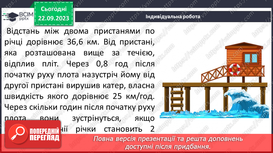 №025 - Розв’язування вправ і задач. Самостійна робота №3.24