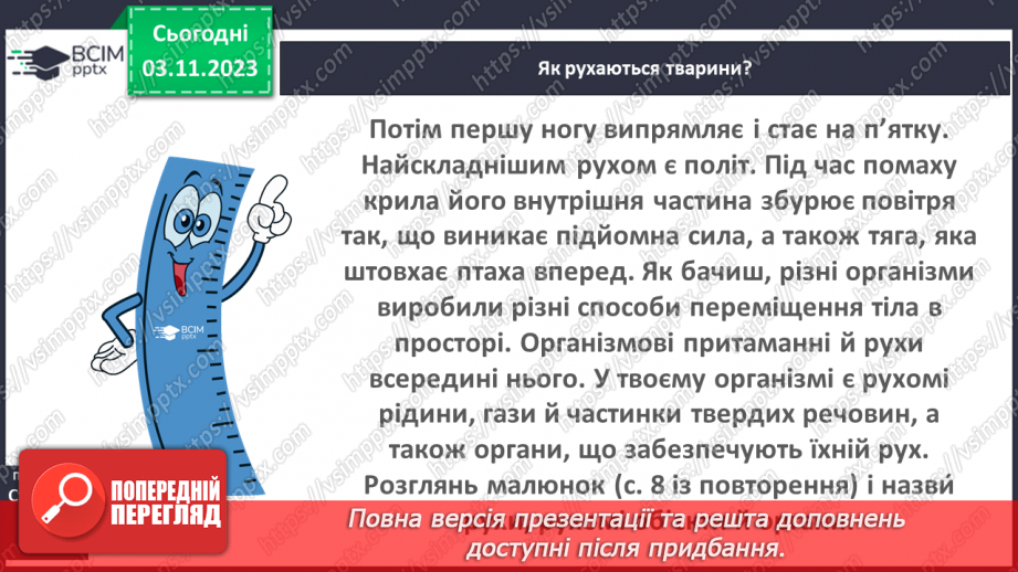 №21 - Чому життя — це рух?14