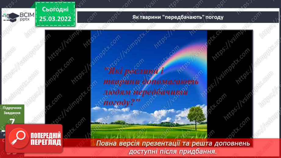 №079 - Які рослини і тварини «передбачають» погоду?18 №079 - Які рослини і тварини «передбачають» погоду?18