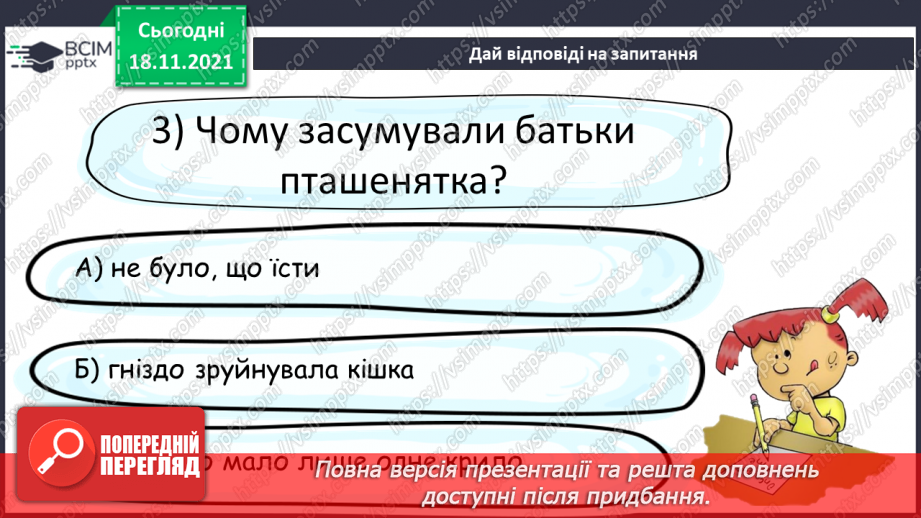 №050 - Іван Франко «Соловейко з одним крилом».21