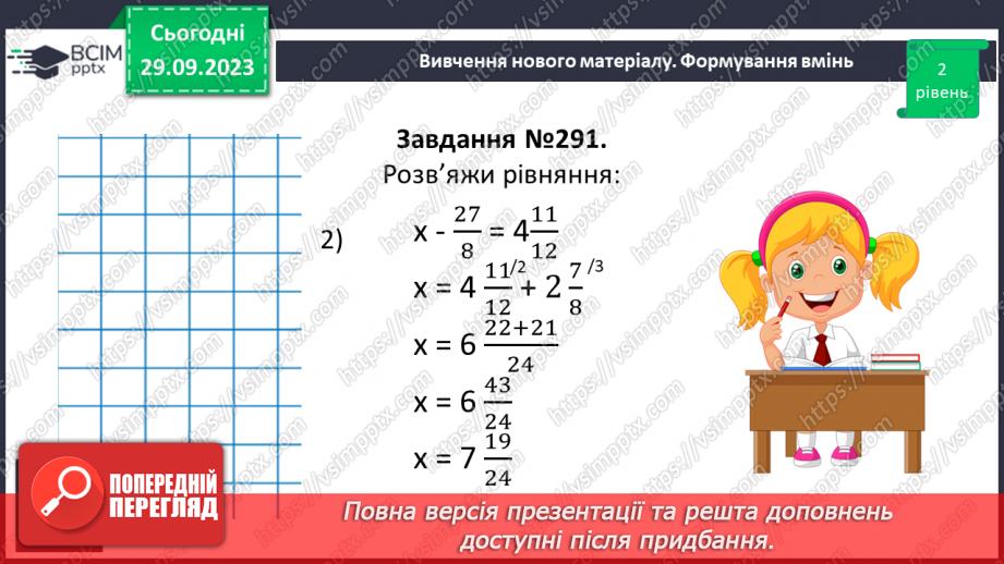 №027 - Розв’язування вправ і задач на додавання і віднімання мішаних чисел.18