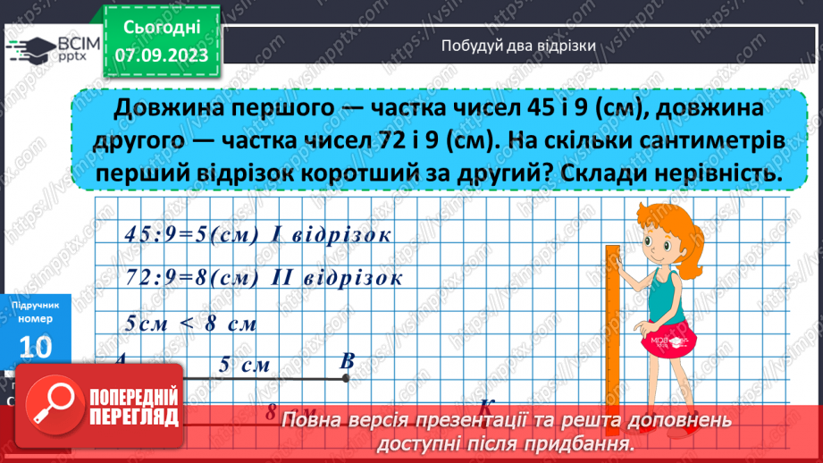 №012 - Перевірка досягнень вивченого у 2 класі19