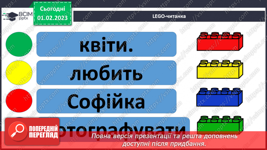 №179 - Читання. Закріплення звукового значення букви ф, Ф. Опрацювання вірша за В. Кравчуком і тексту «Виставка малюнків»14