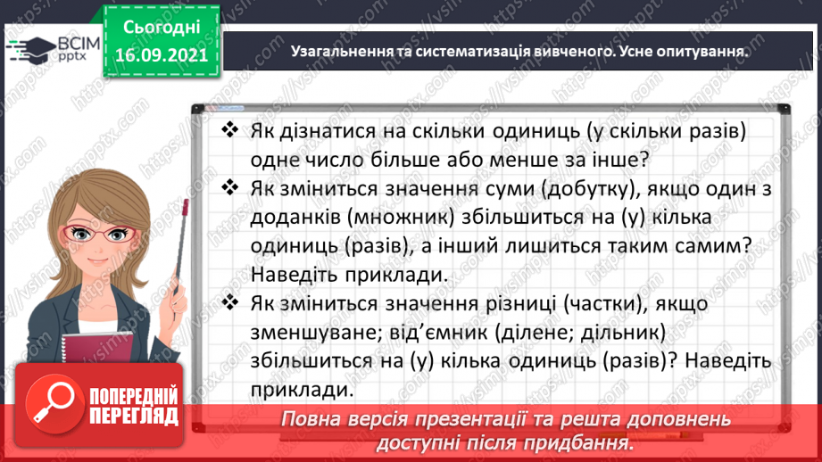 №024 - Розв’язуємо задачі на знаходження четвертого пропорційного двома способами3 №024 - Розв’язуємо задачі на знаходження четвертого пропорційного двома способами3