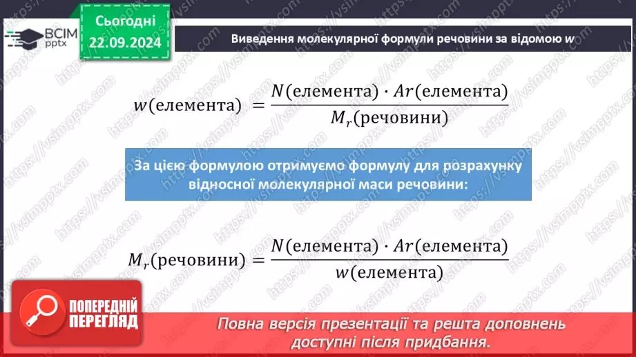 №05-7 - Виведення молекулярної формули речовини за масовими частками елементів. Діагностувальна робота. Аналіз діагностувальної роботи8