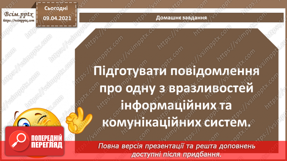 №01 - Основні поняття в області безпеки інформаційних технологій. Основні причини загострення проблеми забезпечення безпеки інформаційних технологій20