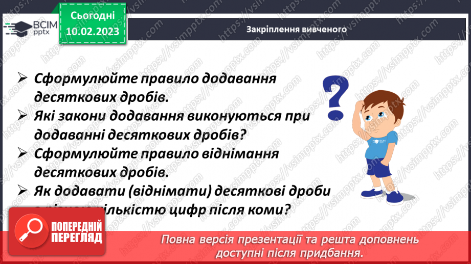 №114 - Розв’язування рівнянь із десятковими дробами16 №114 - Розв’язування рівнянь із десятковими дробами16