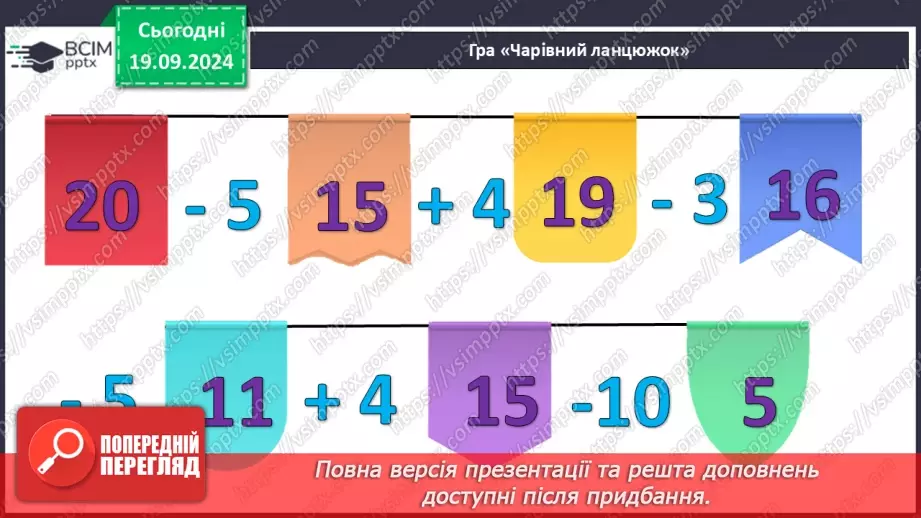 №011 - Додавання чисел 3-9 до 8 з переходом через десяток.4