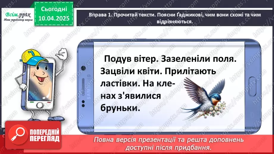 №109 - Знаходь слова, які прикрашають текст.13 №109 - Знаходь слова, які прикрашають текст.13