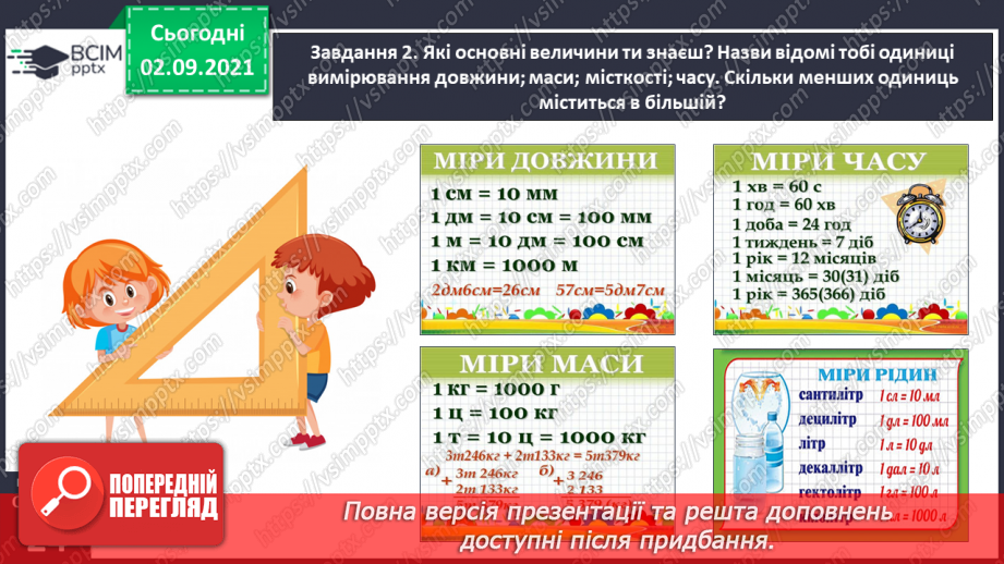№014 - Узагальнюємо знання про частини цілого29 №014 - Узагальнюємо знання про частини цілого29