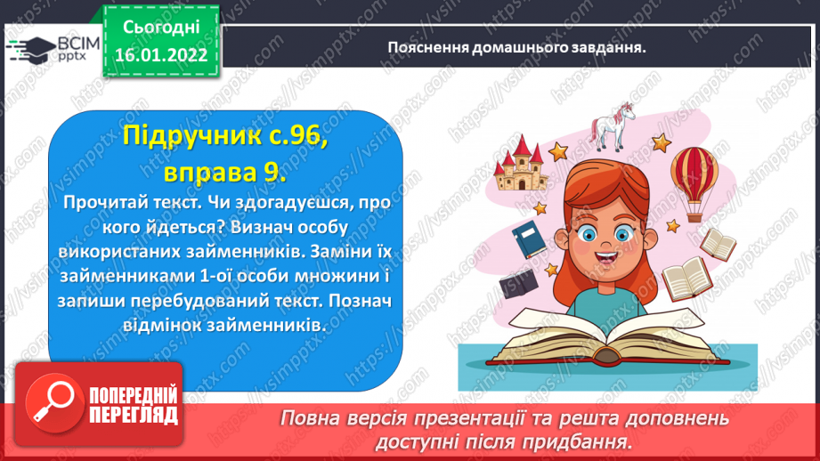 №066-67 - Розбираю займенники як частину мови. Закріплення і застосування знань про займенник33