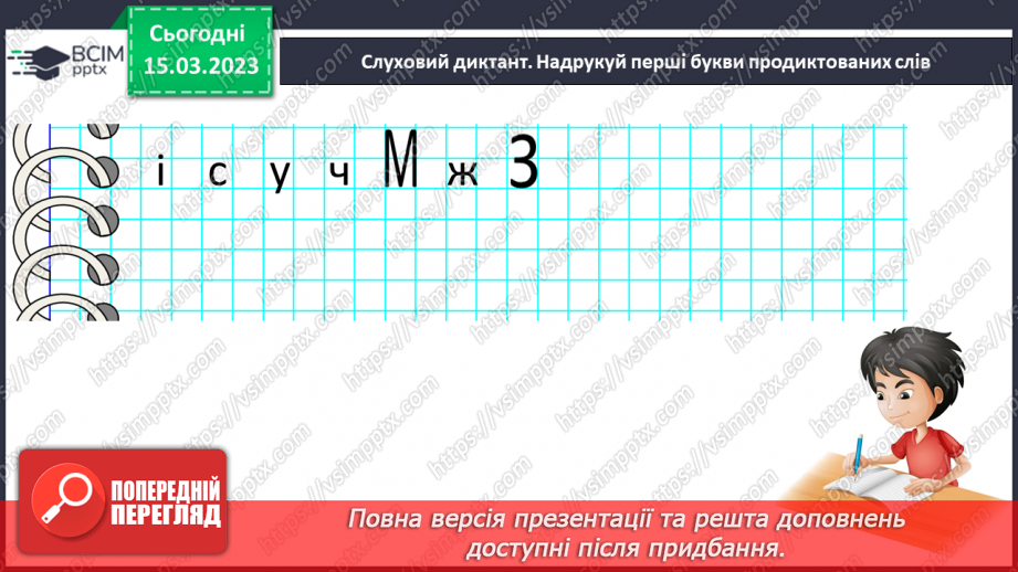 №0101 - Робота над виразним читанням тексту «Мурчик і Жмурчик» Дмитра Чередниченка13