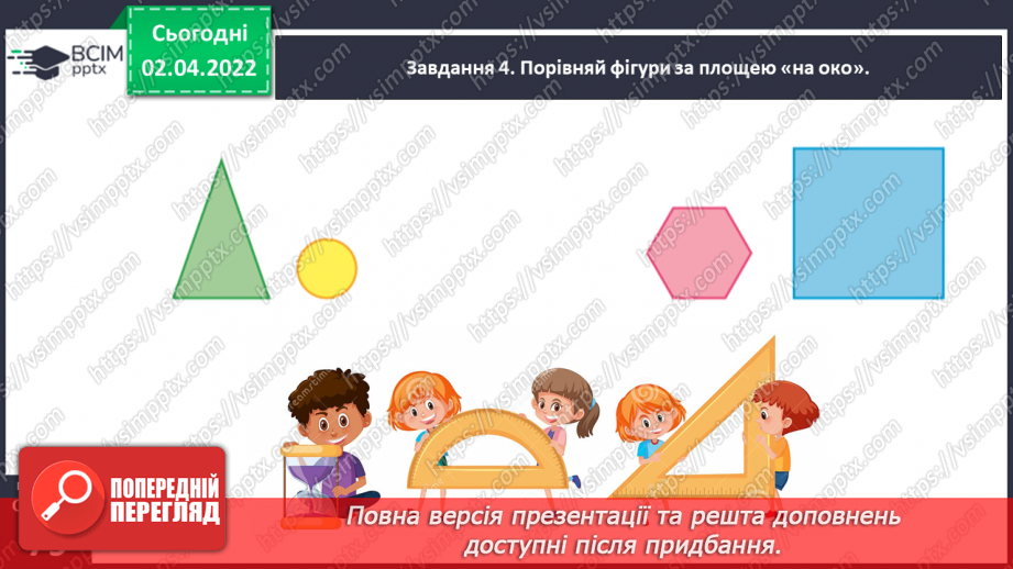 №137 - Знайомимось із площею фігури27 №137 - Знайомимось із площею фігури27