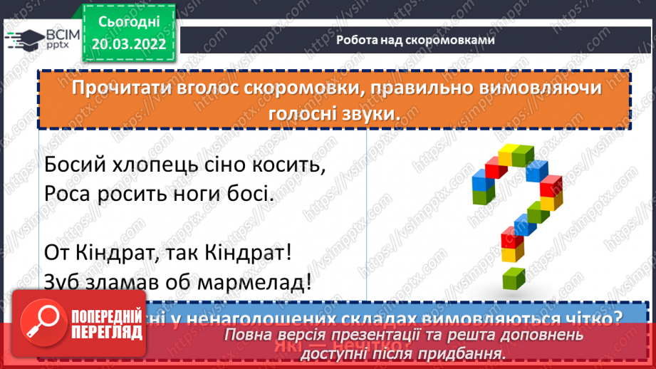 №128 - Визначаємо особу й число дієслів10
