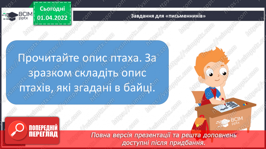 №110 - Акровірш і байка. Л.Глібов «Ластівка і шуліка» ( вивчити напам’ять)18