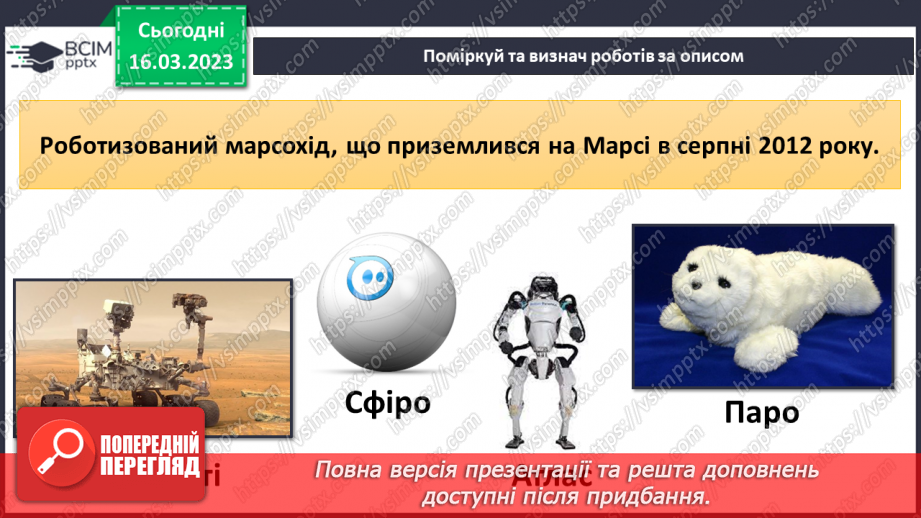 №084 - Історія робототехніки22 №084 - Історія робототехніки22