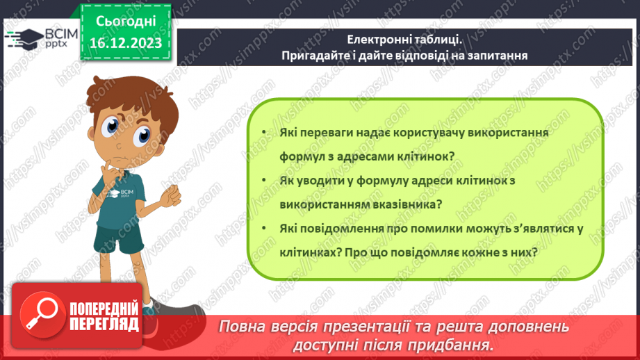 №31-32 - Інструктаж з БЖД. Узагальнення та систематизація знань. Практична робота №4.6