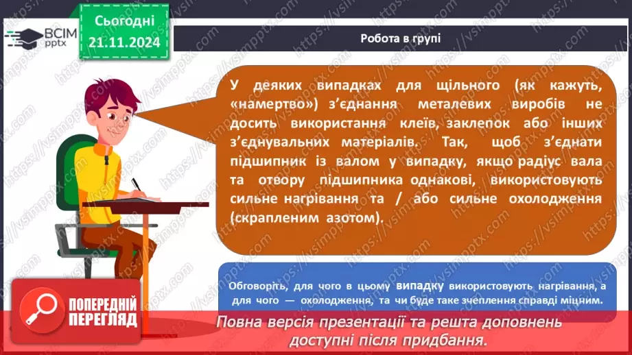 №13 - Метали та неметали. Прості речовини36