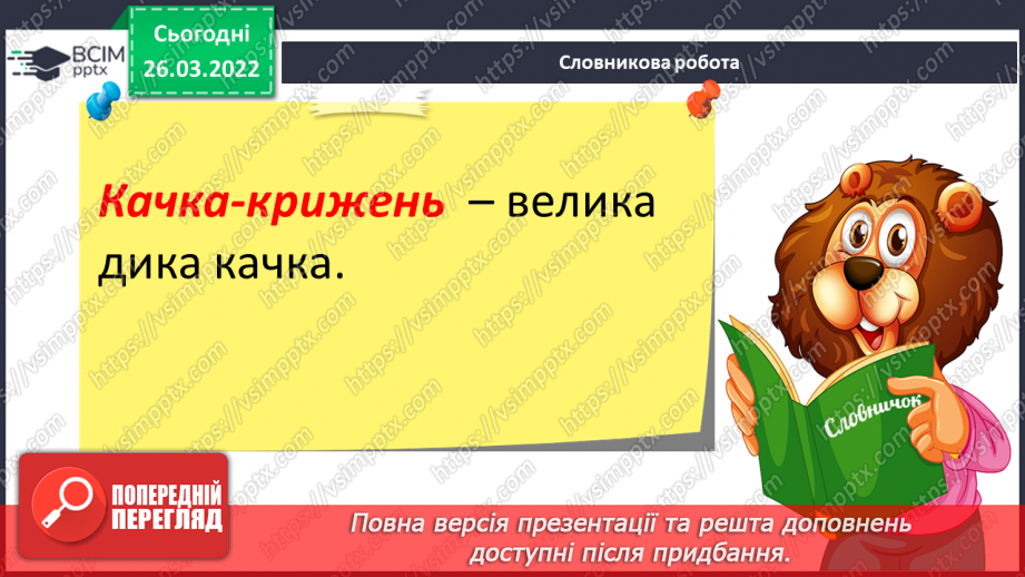 №100 - Діагностична робота. Робота з літературним твором11