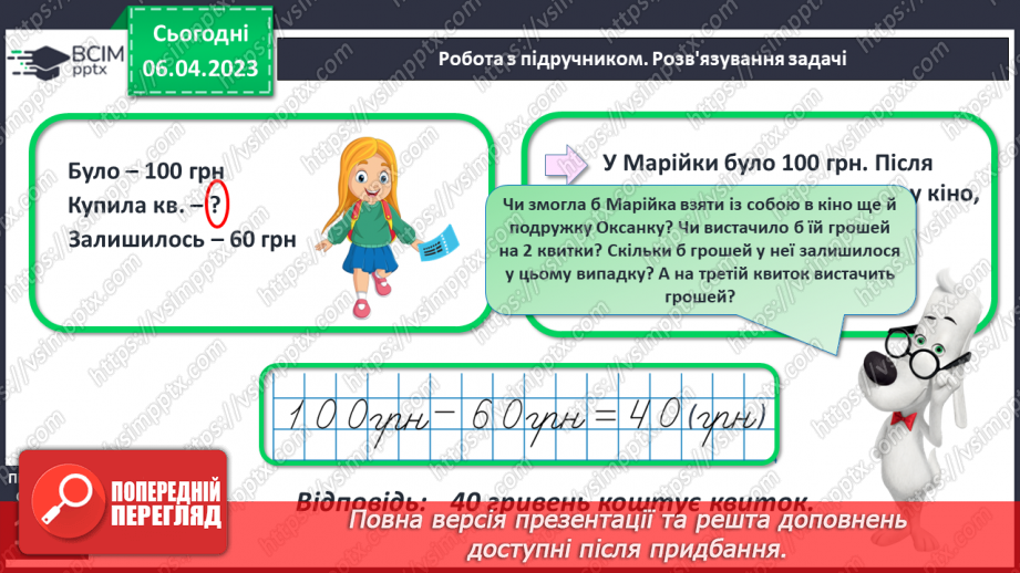 №0121 - Віднімання виду 45 – 20. Знаходження невідомого доданка. Задача на знаходження невідомого від’ємника.19 №0121 - Віднімання виду 45 – 20. Знаходження невідомого доданка. Задача на знаходження невідомого від’ємника.19