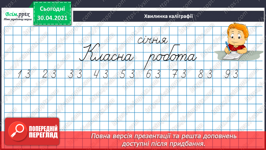 №075 - Закріплення вивченого матеріалу. Побудова відрізка. Складання і розв’язування задач.10