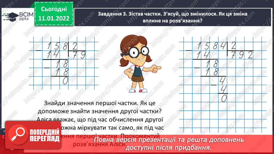 №090 - Ділимо багатоцифрове число на одноцифрове, використовуючи письмовий прийом23 №090 - Ділимо багатоцифрове число на одноцифрове, використовуючи письмовий прийом23
