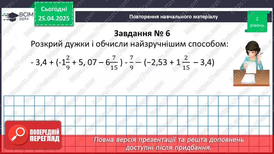 №157 - Віднімання раціональних чисел.27 №157 - Віднімання раціональних чисел.27