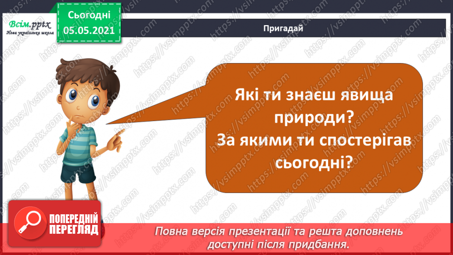 №013 - Вчимося спостерігати. Визначаємо висоту Сонця за допомогою гномона4