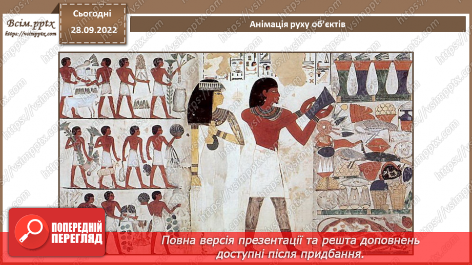 №14 - Інструктаж з БЖД. Налаштування швидкості відтворення анімації. Практична робота №3 «Анімація декількох об’єктів. Налаштування швидкості відтворення анімації».3 №14 - Інструктаж з БЖД. Налаштування швидкості відтворення анімації. Практична робота №3 «Анімація декількох об’єктів. Налаштування швидкості відтворення анімації».3